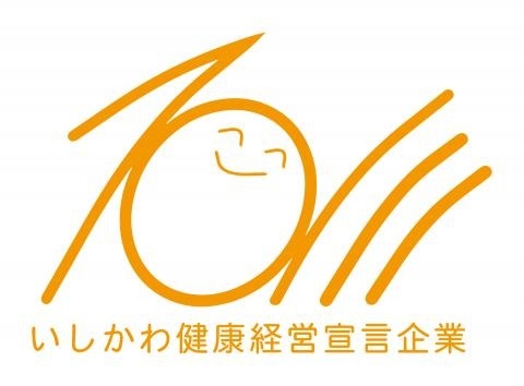「いしかわ健康経営宣言企業」に認定されました!